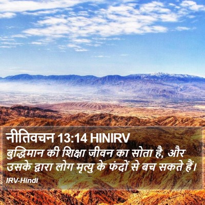 नीतिवचन 13:14 HINIRV Bible Verse Image