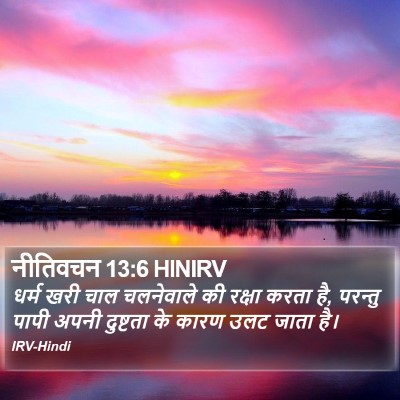 नीतिवचन 13:6 HINIRV Bible Verse Image