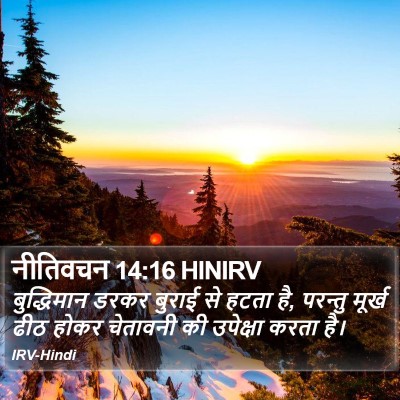 नीतिवचन 14:16 HINIRV Bible Verse Image