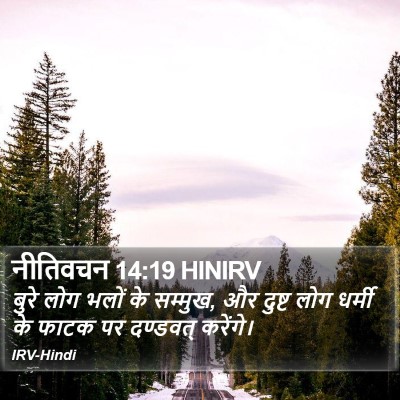 नीतिवचन 14:19 HINIRV Bible Verse Image