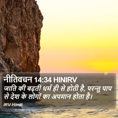 नीतिवचन 14:34 HINIRV Bible Verse Image