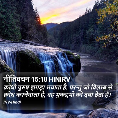 नीतिवचन 15:18 HINIRV Bible Verse Image
