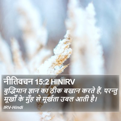 नीतिवचन 15:2 HINIRV Bible Verse Image
