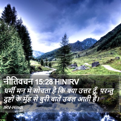 नीतिवचन 15:28 HINIRV Bible Verse Image