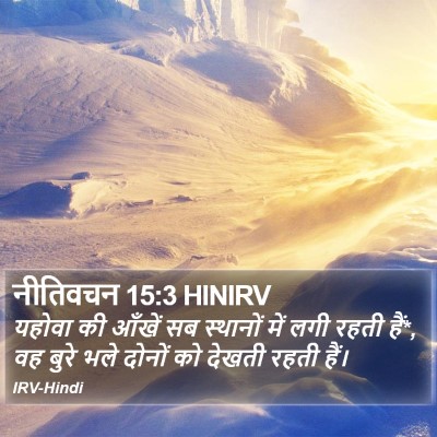 नीतिवचन 15:3 HINIRV Bible Verse Image