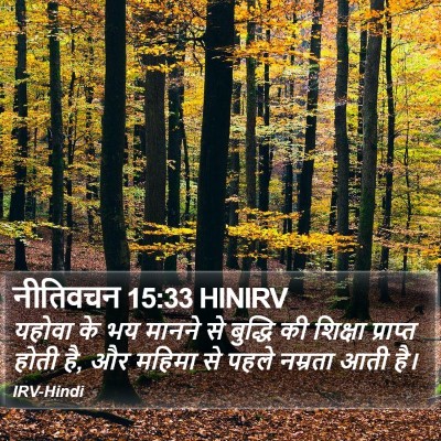 नीतिवचन 15:33 HINIRV Bible Verse Image