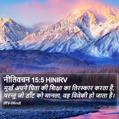 नीतिवचन 15:5 HINIRV Bible Verse Image