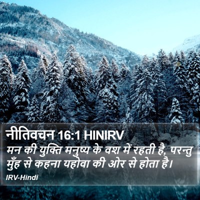 नीतिवचन 16:1 HINIRV Bible Verse Image