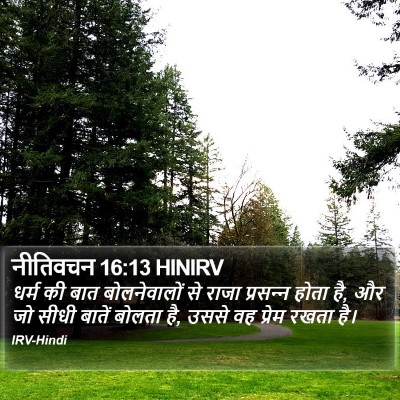 नीतिवचन 16:13 HINIRV Bible Verse Image