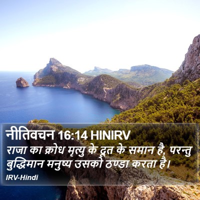 नीतिवचन 16:14 HINIRV Bible Verse Image