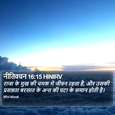 नीतिवचन 16:15 HINIRV Bible Verse Image