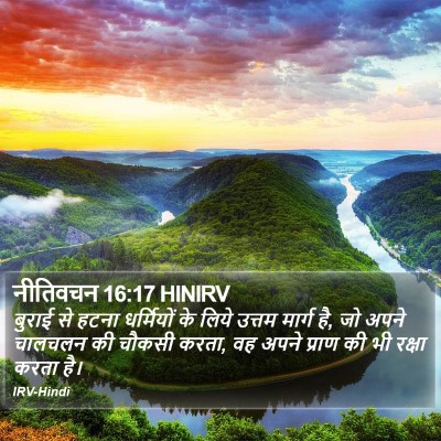नीतिवचन 16:17 HINIRV Bible Verse Image