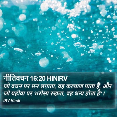नीतिवचन 16:20 HINIRV Bible Verse Image
