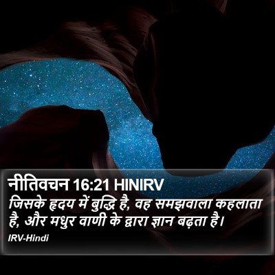 नीतिवचन 16:21 HINIRV Bible Verse Image