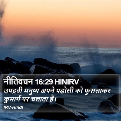 नीतिवचन 16:29 HINIRV Bible Verse Image