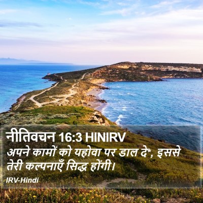 नीतिवचन 16:3 HINIRV Bible Verse Image