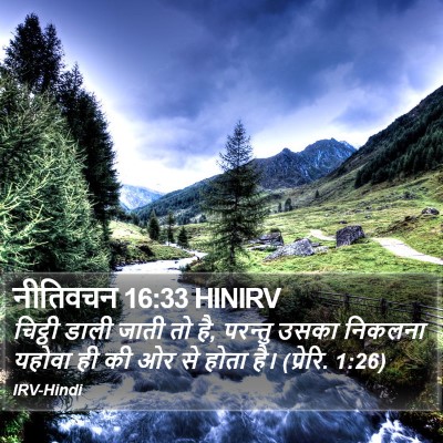 नीतिवचन 16:33 HINIRV Bible Verse Image