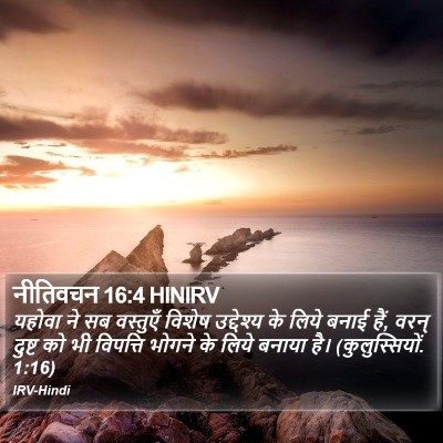 नीतिवचन 16:4 HINIRV Bible Verse Image