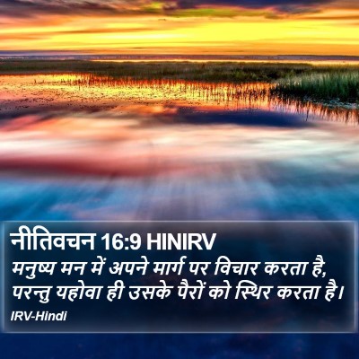 नीतिवचन 16:9 HINIRV Bible Verse Image