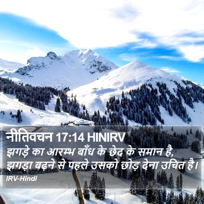 नीतिवचन 17:14 HINIRV Bible Verse Image