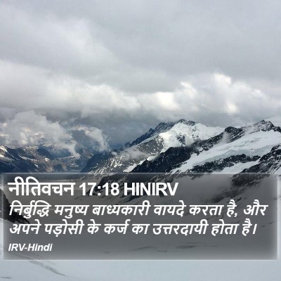 नीतिवचन 17:18 HINIRV Bible Verse Image