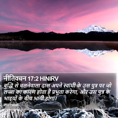 नीतिवचन 17:2 HINIRV Bible Verse Image
