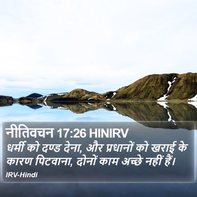 नीतिवचन 17:26 HINIRV Bible Verse Image