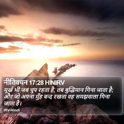नीतिवचन 17:28 HINIRV Bible Verse Image