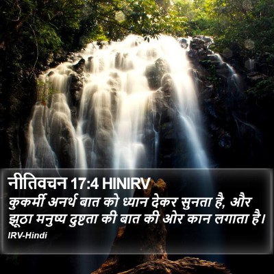 नीतिवचन 17:4 HINIRV Bible Verse Image