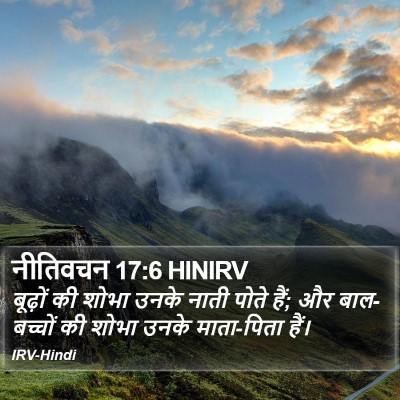 नीतिवचन 17:6 HINIRV Bible Verse Image