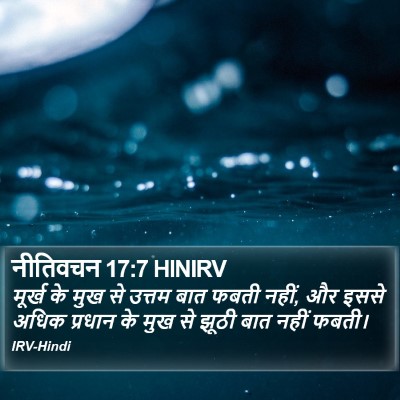 नीतिवचन 17:7 HINIRV Bible Verse Image