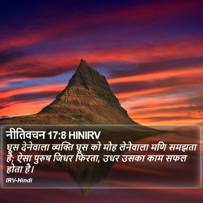 नीतिवचन 17:8 HINIRV Bible Verse Image
