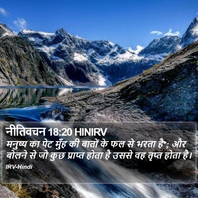 नीतिवचन 18:20 HINIRV Bible Verse Image