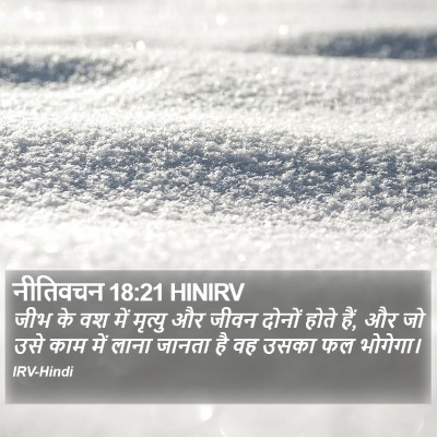 नीतिवचन 18:21 HINIRV Bible Verse Image