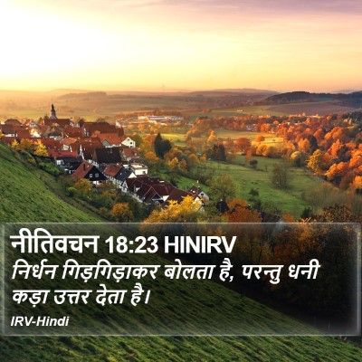 नीतिवचन 18:23 HINIRV Bible Verse Image