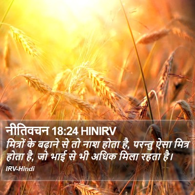 नीतिवचन 18:24 HINIRV Bible Verse Image
