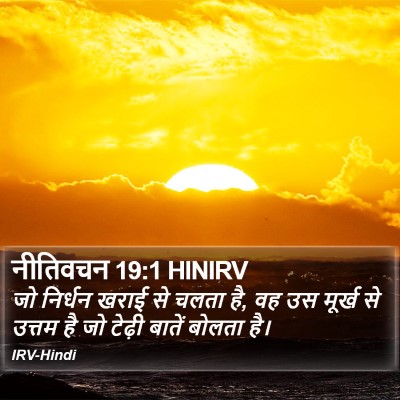 नीतिवचन 19:1 HINIRV Bible Verse Image