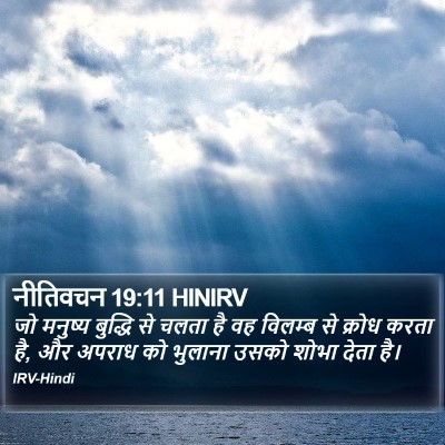 नीतिवचन 19:11 HINIRV Bible Verse Image