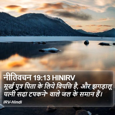 नीतिवचन 19:13 HINIRV Bible Verse Image