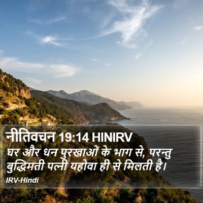 नीतिवचन 19:14 HINIRV Bible Verse Image