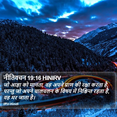 नीतिवचन 19:16 HINIRV Bible Verse Image