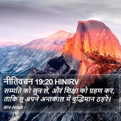 नीतिवचन 19:20 HINIRV Bible Verse Image