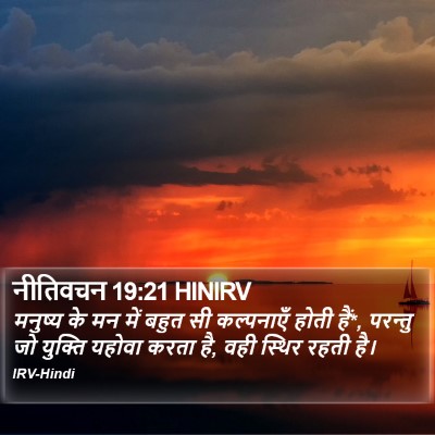 नीतिवचन 19:21 HINIRV Bible Verse Image