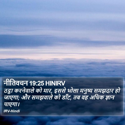 नीतिवचन 19:25 HINIRV Bible Verse Image