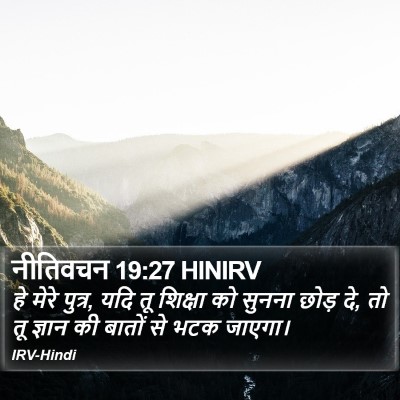 नीतिवचन 19:27 HINIRV Bible Verse Image