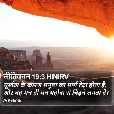 नीतिवचन 19:3 HINIRV Bible Verse Image