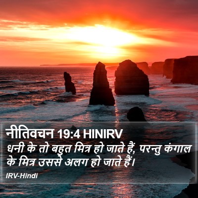 नीतिवचन 19:4 HINIRV Bible Verse Image