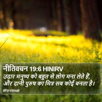 नीतिवचन 19:6 HINIRV Bible Verse Image