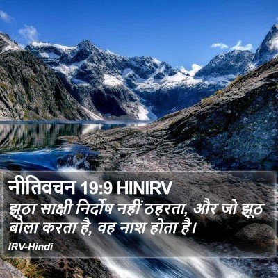 नीतिवचन 19:9 HINIRV Bible Verse Image