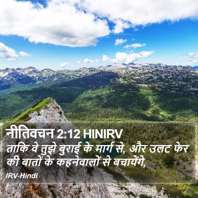 नीतिवचन 2:12 HINIRV Bible Verse Image